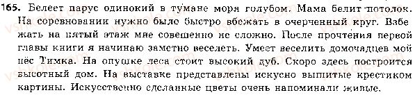 фото задание 166 - 36. паронимы. словарь паронимов - лексикология. лексикография