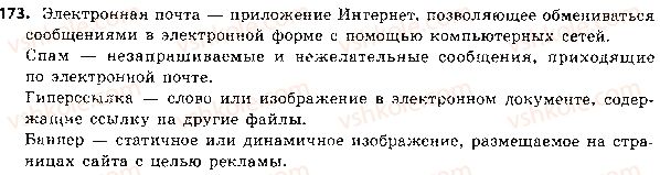 фото задание 173 - 37. тематические группы слов. идеографический словарь - лексикология. лексикография