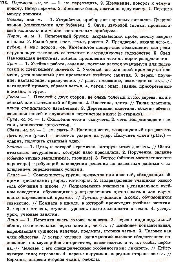 фото задание 175 - 38. подводим итоги - лексикология. лексикография
