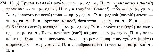 фото задание 274 - 61. синтаксис. словосочетание. главное и зависимое слово в словосочетании - синтаксис и пунктуация