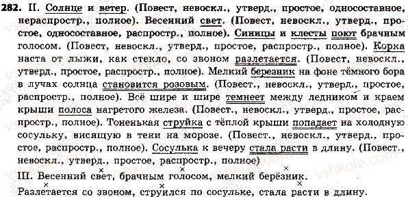 фото задание 282 - 62. предложение. грамматическая основа предложения - синтаксис и пунктуация