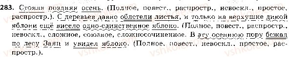 фото задание 283 - 62. предложение. грамматическая основа предложения - синтаксис и пунктуация