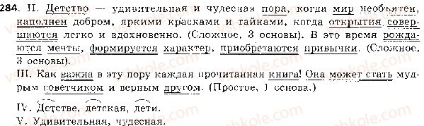 фото задание 284 - 63. простые и сложные предложения - синтаксис и пунктуация