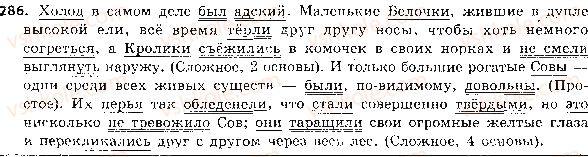 фото задание 286 - 63. простые и сложные предложения - синтаксис и пунктуация