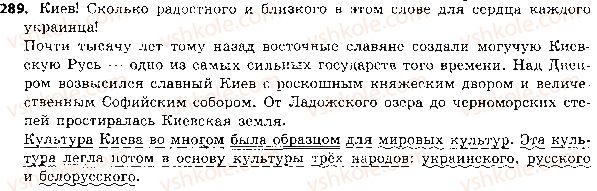 фото задание 289 - 64. второстепенные члены предложения - синтаксис и пунктуация