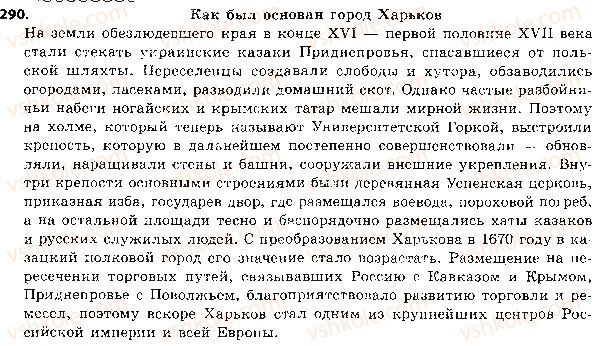 фото задание 290 - 64. второстепенные члены предложения - синтаксис и пунктуация