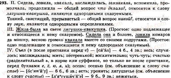 фото задание 293 - 66. предложения с однородными членами - синтаксис и пунктуация