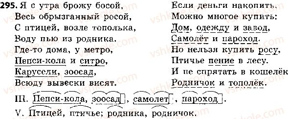фото задание 295 - 66. предложения с однородными членами - синтаксис и пунктуация