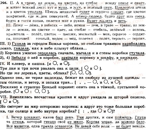 фото задание 296 - 66. предложения с однородными членами - синтаксис и пунктуация