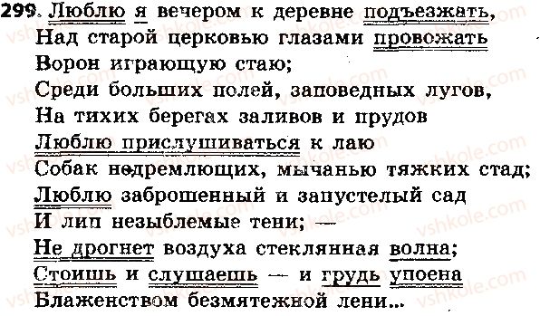 фото задание 299 - 68. значение и интонация сложного предложения - синтаксис и пунктуация
