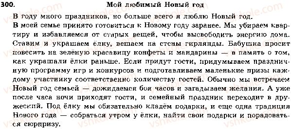 фото задание 300 - 68. значение и интонация сложного предложения - синтаксис и пунктуация