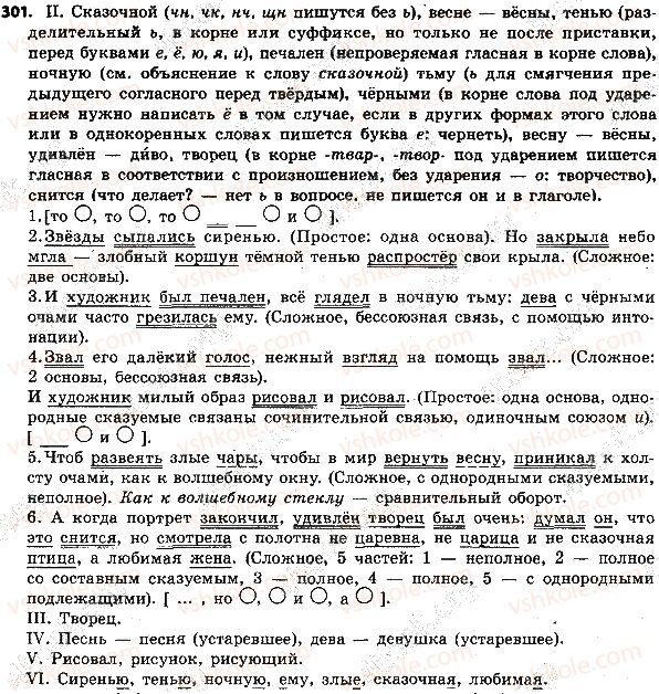 фото задание 301 - 69. подводим итоги - синтаксис и пунктуация