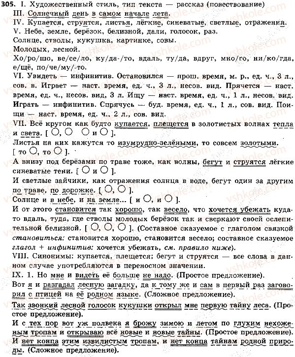 фото задание 305 - 70. систематизируем и обобщаем - синтаксис и пунктуация