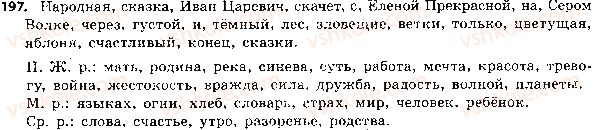фото задание 197 - 41. морфология. общее понятие о частях речи - состав слова. морфология