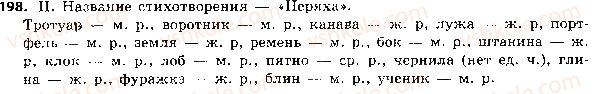фото задание 198 - 42. имя существительное. значение существительных. род существительных - состав слова. морфология