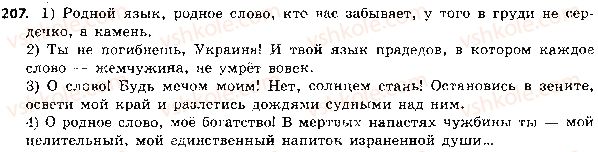 фото задание 207 - 44. употребление существительных в роли обращения - состав слова. морфология