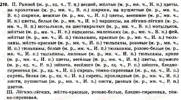 фото задание 210 - 45. имя прилагательное - состав слова. морфология
