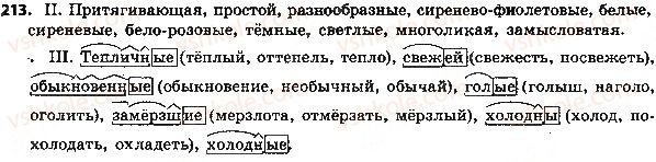 фото задание 213 - 45. имя прилагательное - состав слова. морфология