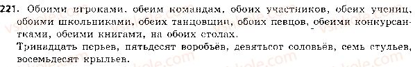 фото задание 221 - 47. имя числительное - состав слова. морфология