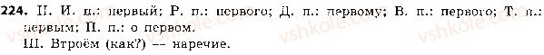 фото задание 224 - 47. имя числительное - состав слова. морфология