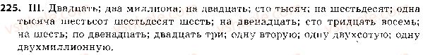 фото задание 225 - 48. употребление имени числительного - состав слова. морфология