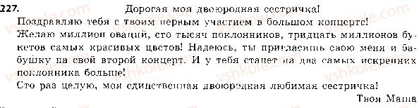 фото задание 227 - 48. употребление имени числительного - состав слова. морфология