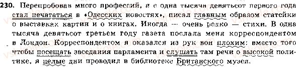 фото задание 230 - 49. подводим итоги - состав слова. морфология