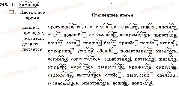 фото задание 245 - 53. глаголы прошедшего времени - состав слова. морфология
