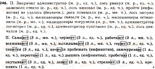 фото задание 246 - 53. глаголы прошедшего времени - состав слова. морфология