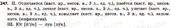 фото задание 247 - 54. глаголы настоящего времени - состав слова. морфология
