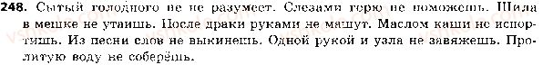 фото задание 248 - 54. глаголы настоящего времени - состав слова. морфология