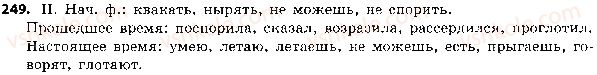 фото задание 249 - 54. глаголы настоящего времени - состав слова. морфология