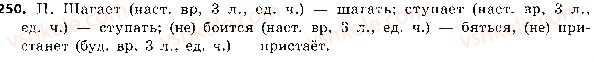 фото задание 250 - 54. глаголы настоящего времени - состав слова. морфология