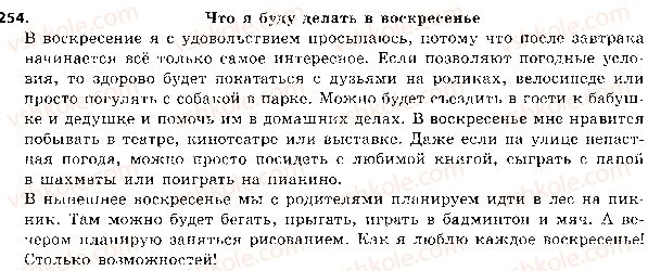фото задание 254 - 55. глаголы будущего времени - состав слова. морфология