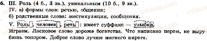 фото задание 6 - 2. общение и речь. основные правила общения - вступление. повторение