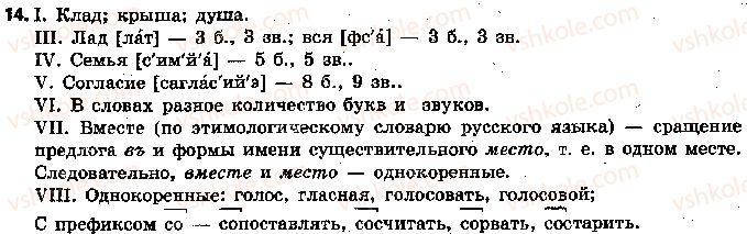 фото задание 14 - 4. повторение. звуки и буквы - вступление. повторение