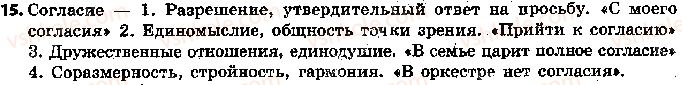 фото задание 15 - 4. повторение. звуки и буквы - вступление. повторение