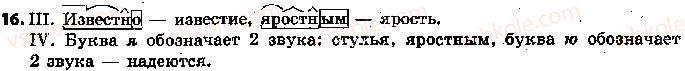 фото задание 16 - 4. повторение. звуки и буквы - вступление. повторение