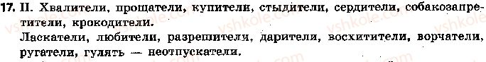 фото задание 17 - 4. повторение. звуки и буквы - вступление. повторение