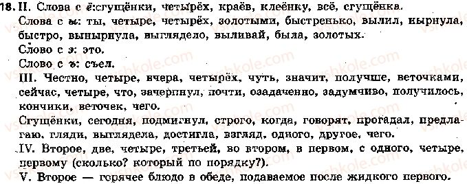 фото задание 18 - 4. повторение. звуки и буквы - вступление. повторение