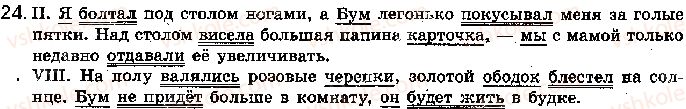 фото задание 24 - 6. повторение. предложение - вступление. повторение