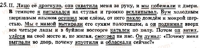 фото задание 25 - 6. повторение. предложение - вступление. повторение