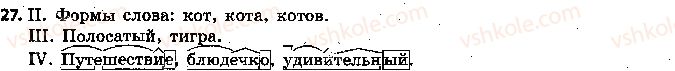 фото задание 27 - 7. подводим итоги - вступление. повторение