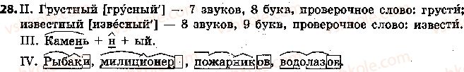 фото задание 28 - 7. подводим итоги - вступление. повторение