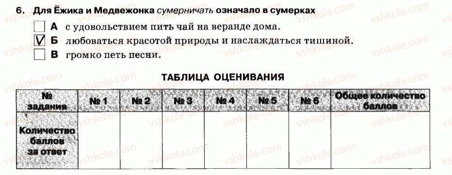 фото задание 6 - чтение - вариант 1 - контрольная работа №1
