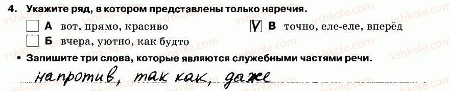 фото задание 4 - выполнение тестовых заданий - вариант 2 - контрольная работа №7
