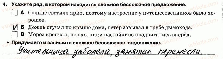 фото задание 4 - выполнение тестовых заданий - вариант 1 - контрольная работа №8
