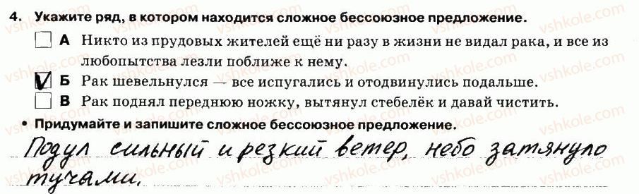 фото задание 4 - выполнение тестовых заданий - вариант 2 - контрольная работа №8