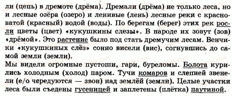 фото задание 66 - 15. проверяемые и непроверяемые написания безударных гласных - фонетика. графика. орфоэпия. орфография