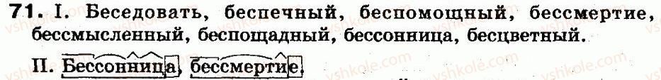 фото задание 71 - 17. подводим итоги 2 - фонетика. графика. орфоэпия. орфография